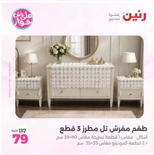 available at Raneen in Egypt - Cairo