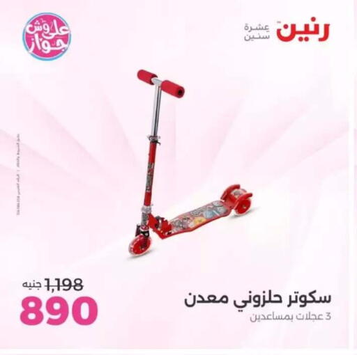 available at Raneen in Egypt - Cairo