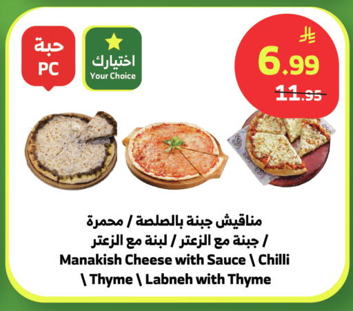 Chilli Thyme available at الراية in مملكة العربية السعودية, السعودية, سعودية - نجران