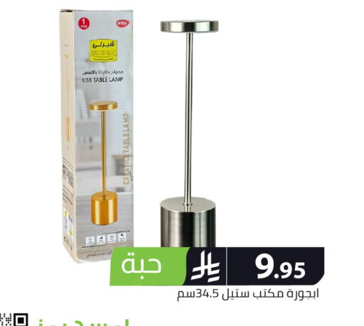 available at Family Discount in KSA, Saudi Arabia, Saudi - Riyadh
