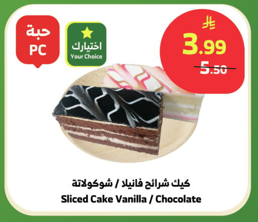 Vanilla available at Al Raya in KSA, Saudi Arabia, Saudi - Najran