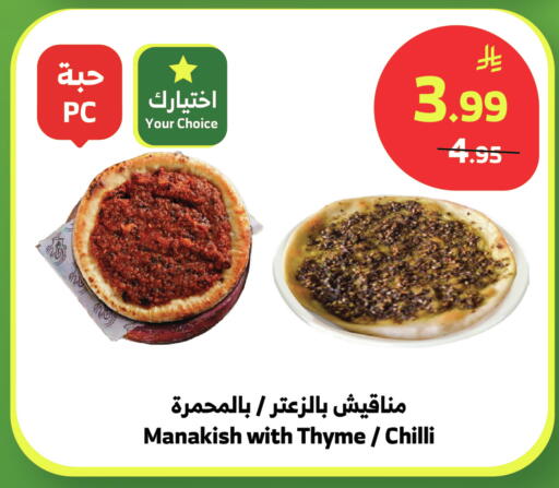 Thyme Chilli available at الراية in مملكة العربية السعودية, السعودية, سعودية - نجران