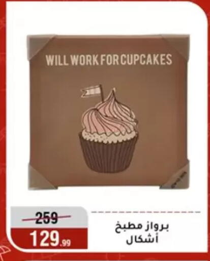 available at Al Morshedy  in Egypt - Cairo
