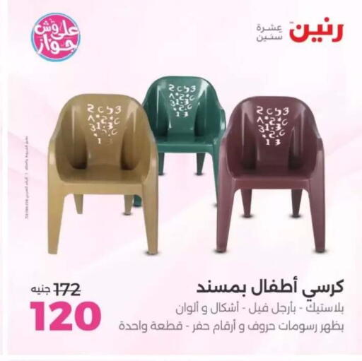 available at Raneen in Egypt - Cairo