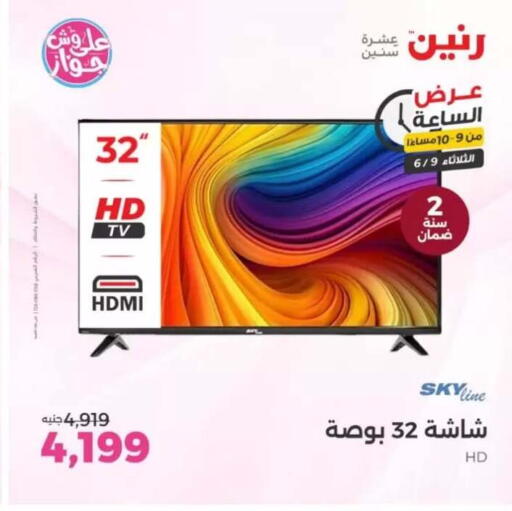 available at رنين in Egypt - القاهرة