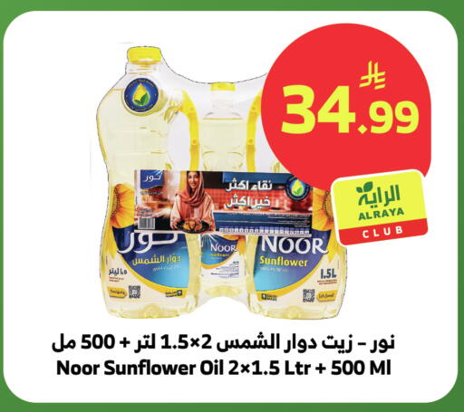 available at Al Raya in KSA, Saudi Arabia, Saudi - Najran