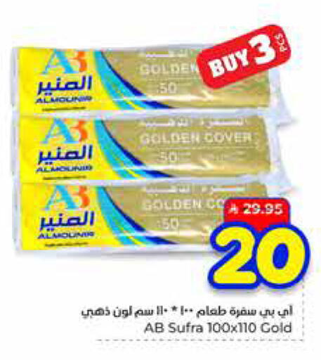 available at هايبر الوفاء in مملكة العربية السعودية, السعودية, سعودية - مكة المكرمة