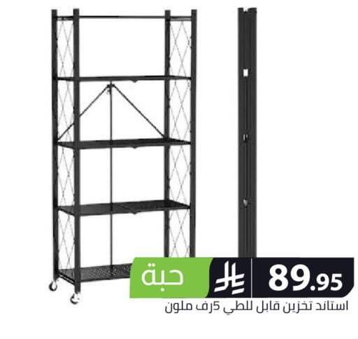 available at Family Discount in KSA, Saudi Arabia, Saudi - Riyadh