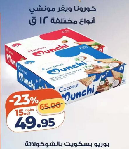 Coconut available at كازيون in Egypt - القاهرة