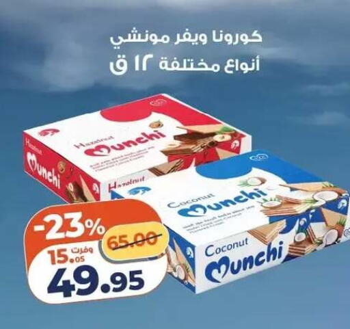 Coconut available at كازيون in Egypt - القاهرة