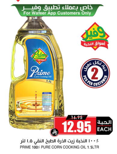 available at Prime Supermarket in KSA, Saudi Arabia, Saudi - Najran