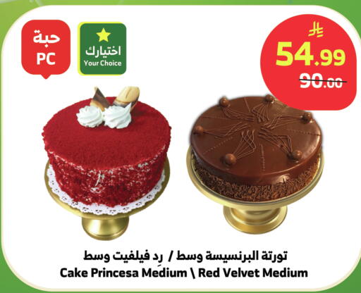 available at Al Raya in KSA, Saudi Arabia, Saudi - Najran