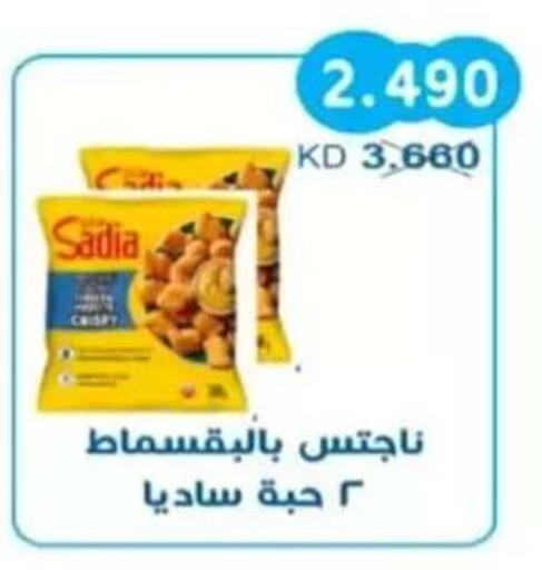 available at جمعية سلوى التعاونية in الكويت - مدينة الكويت