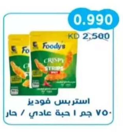 available at جمعية سلوى التعاونية in الكويت - مدينة الكويت