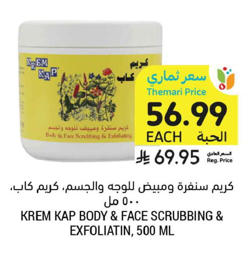 available at أسواق التميمي in مملكة العربية السعودية, السعودية, سعودية - الأحساء‎