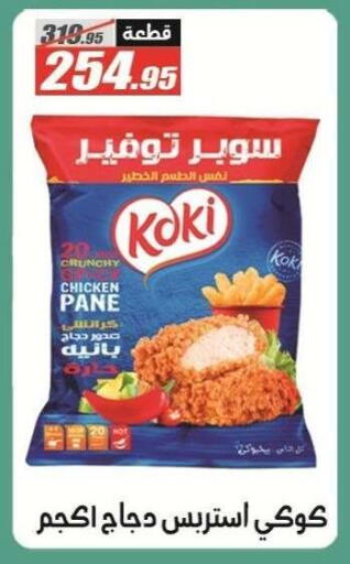 available at الفرجاني هايبر ماركت in Egypt - القاهرة