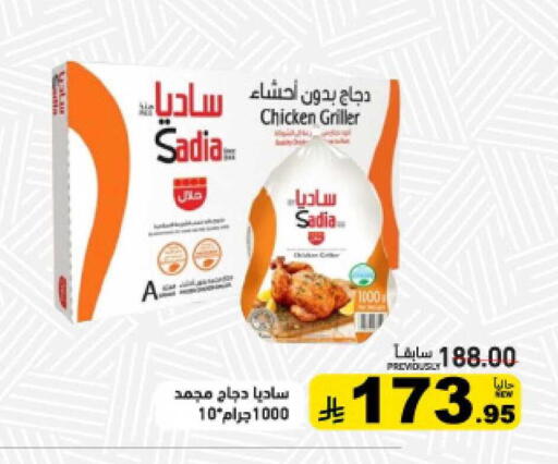 available at أسواق رامز in مملكة العربية السعودية, السعودية, سعودية - الرياض