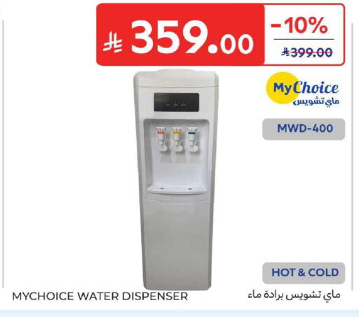available at كارفور in مملكة العربية السعودية, السعودية, سعودية - المنطقة الشرقية
