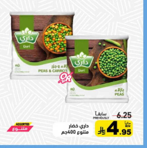 Carrot Peas available at أسواق رامز in مملكة العربية السعودية, السعودية, سعودية - الرياض