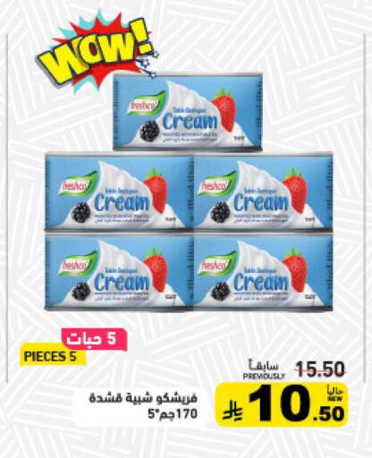 available at أسواق رامز in مملكة العربية السعودية, السعودية, سعودية - الرياض