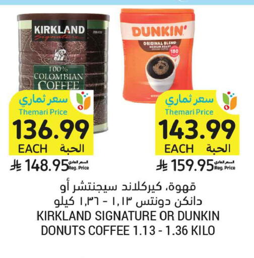 available at أسواق التميمي in مملكة العربية السعودية, السعودية, سعودية - عنيزة