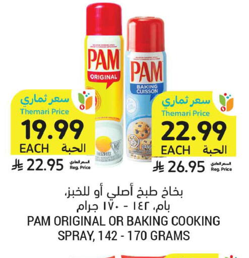 available at أسواق التميمي in مملكة العربية السعودية, السعودية, سعودية - المدينة المنورة