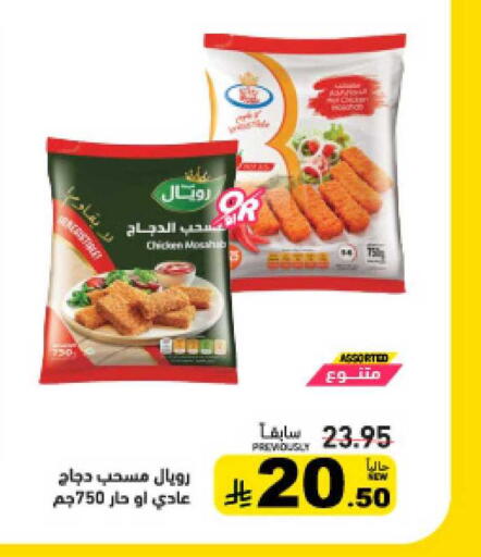 available at أسواق رامز in مملكة العربية السعودية, السعودية, سعودية - الرياض