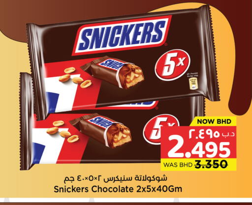 available at نستو in البحرين