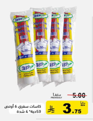 available at أسواق رامز in مملكة العربية السعودية, السعودية, سعودية - الرياض