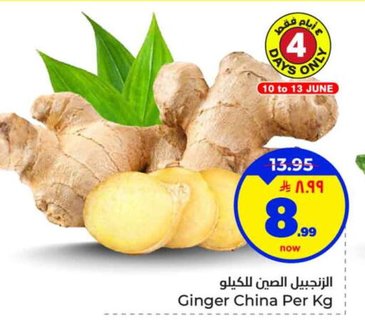 Ginger from China available at هايبر الوفاء in مملكة العربية السعودية, السعودية, سعودية - الرياض