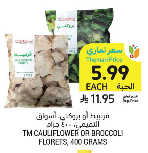 Cauliflower Broccoli available at أسواق التميمي in مملكة العربية السعودية, السعودية, سعودية - الأحساء‎
