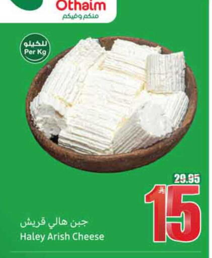 available at أسواق عبد الله العثيم in مملكة العربية السعودية, السعودية, سعودية - القنفذة