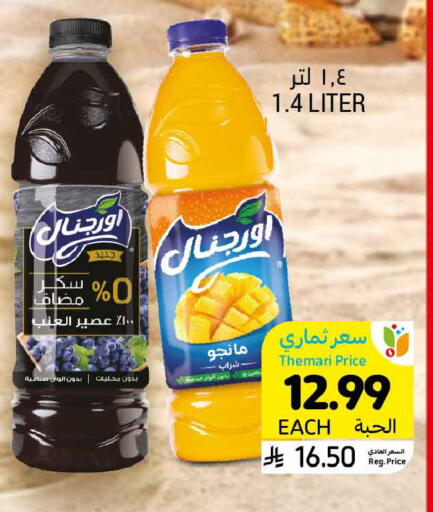 available at أسواق التميمي in مملكة العربية السعودية, السعودية, سعودية - عنيزة