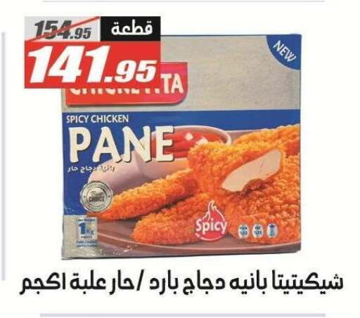 available at الفرجاني هايبر ماركت in Egypt - القاهرة