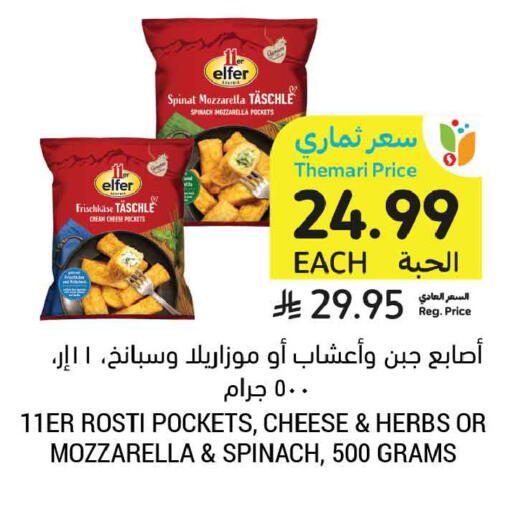 Spinach available at أسواق التميمي in مملكة العربية السعودية, السعودية, سعودية - عنيزة