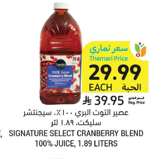 Cranberry available at أسواق التميمي in مملكة العربية السعودية, السعودية, سعودية - عنيزة
