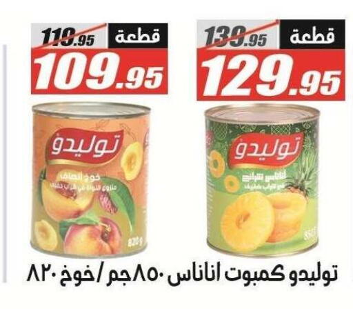 available at الفرجاني هايبر ماركت in Egypt - القاهرة
