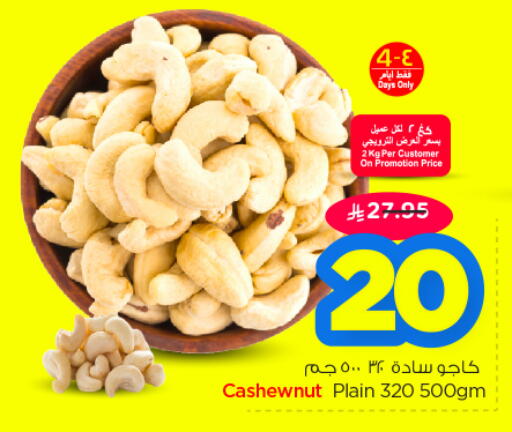 available at نستو in مملكة العربية السعودية, السعودية, سعودية - الرياض