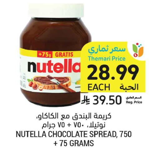 available at Tamimi Market in KSA, Saudi Arabia, Saudi - Ar Rass
