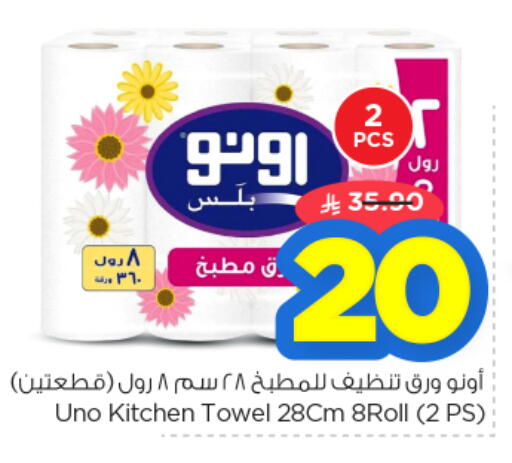 available at نستو in مملكة العربية السعودية, السعودية, سعودية - الرياض