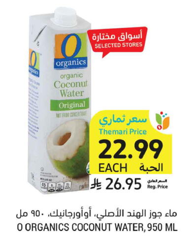 Coconut available at أسواق التميمي in مملكة العربية السعودية, السعودية, سعودية - عنيزة