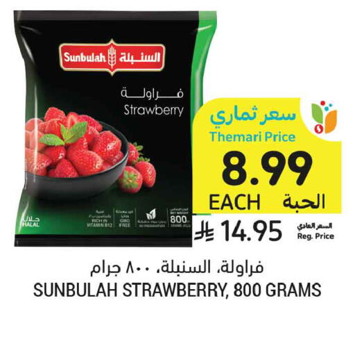 Strawberry available at أسواق التميمي in مملكة العربية السعودية, السعودية, سعودية - الأحساء‎