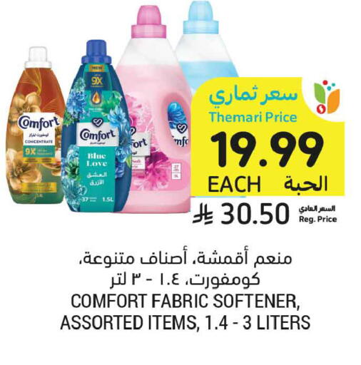 available at أسواق التميمي in مملكة العربية السعودية, السعودية, سعودية - الأحساء‎