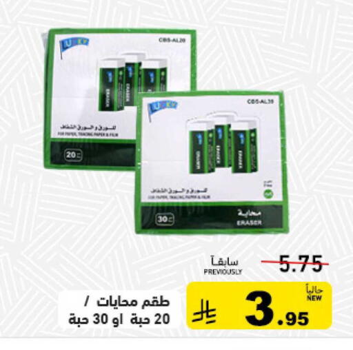 available at أسواق رامز in مملكة العربية السعودية, السعودية, سعودية - القطيف‎
