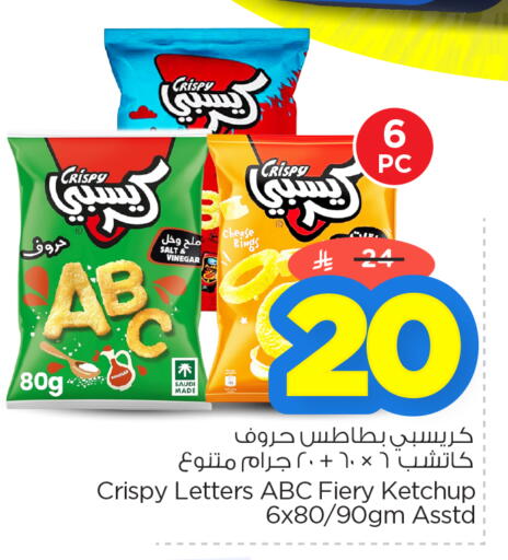 available at نستو in مملكة العربية السعودية, السعودية, سعودية - المنطقة الشرقية