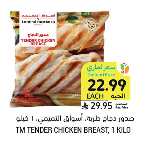 available at أسواق التميمي in مملكة العربية السعودية, السعودية, سعودية - عنيزة