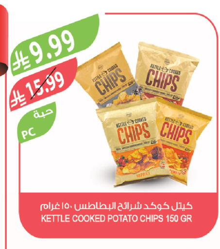 Paprika Potato available at المزرعة in مملكة العربية السعودية, السعودية, سعودية - سيهات