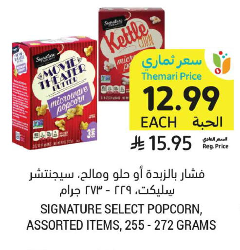 available at أسواق التميمي in مملكة العربية السعودية, السعودية, سعودية - الأحساء‎