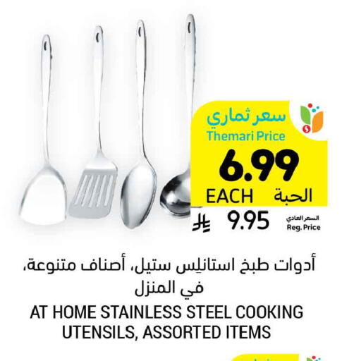 available at Tamimi Market in KSA, Saudi Arabia, Saudi - Unayzah