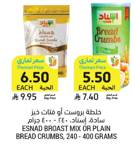 available at أسواق التميمي in مملكة العربية السعودية, السعودية, سعودية - الأحساء‎